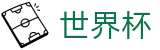 2026世界杯竞彩 - 赛事竞猜平台
